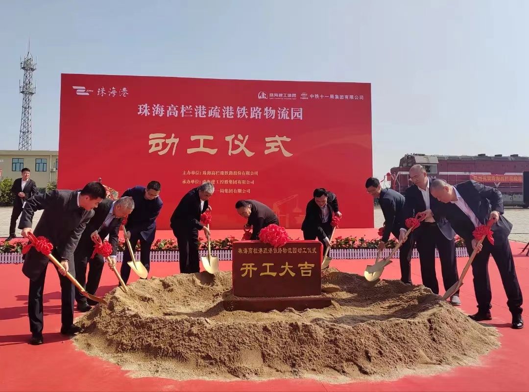 實干爭春早 奮進正當時 | 珠海高欄港物流園項目正式動工！