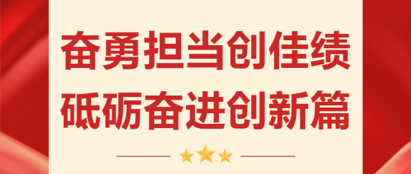 奮勇?lián)?dāng)創(chuàng)佳績 砥礪奮進(jìn)創(chuàng)新篇 | 珠海建工集團(tuán)2023年度收官沖刺