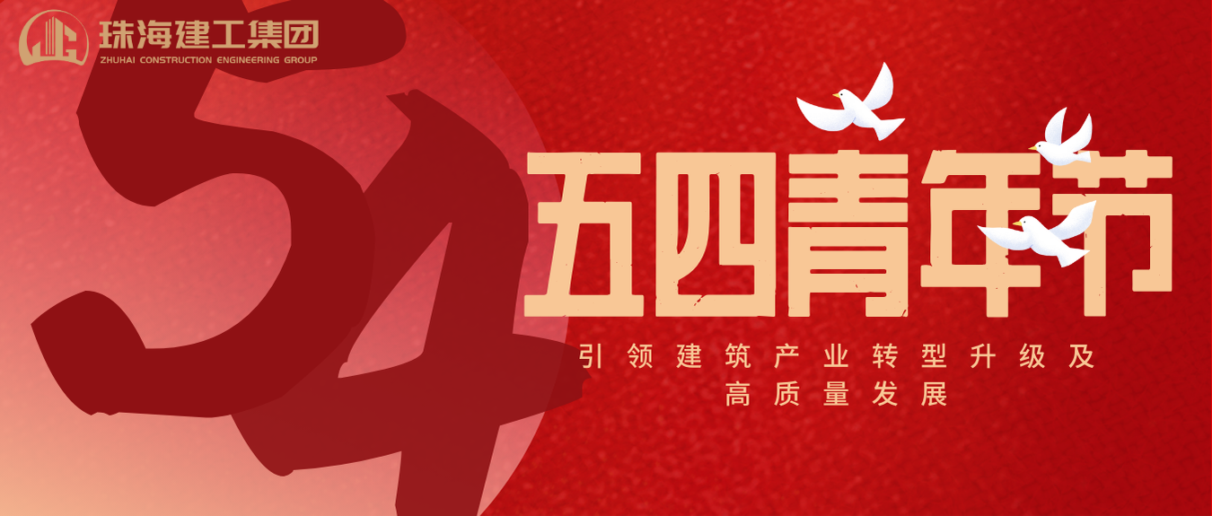五四青年節(jié) | 青春無定義，揮汗塑經(jīng)緯