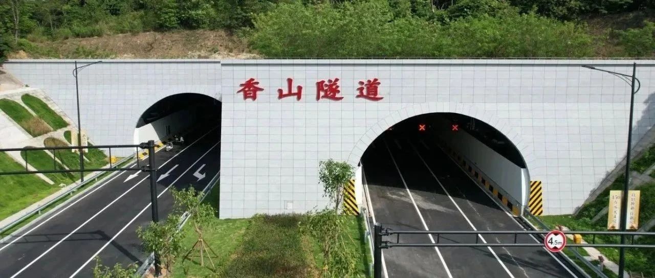 穿山越嶺，通達未來！珠海建工集團承建的“香山隧道”正式通車！